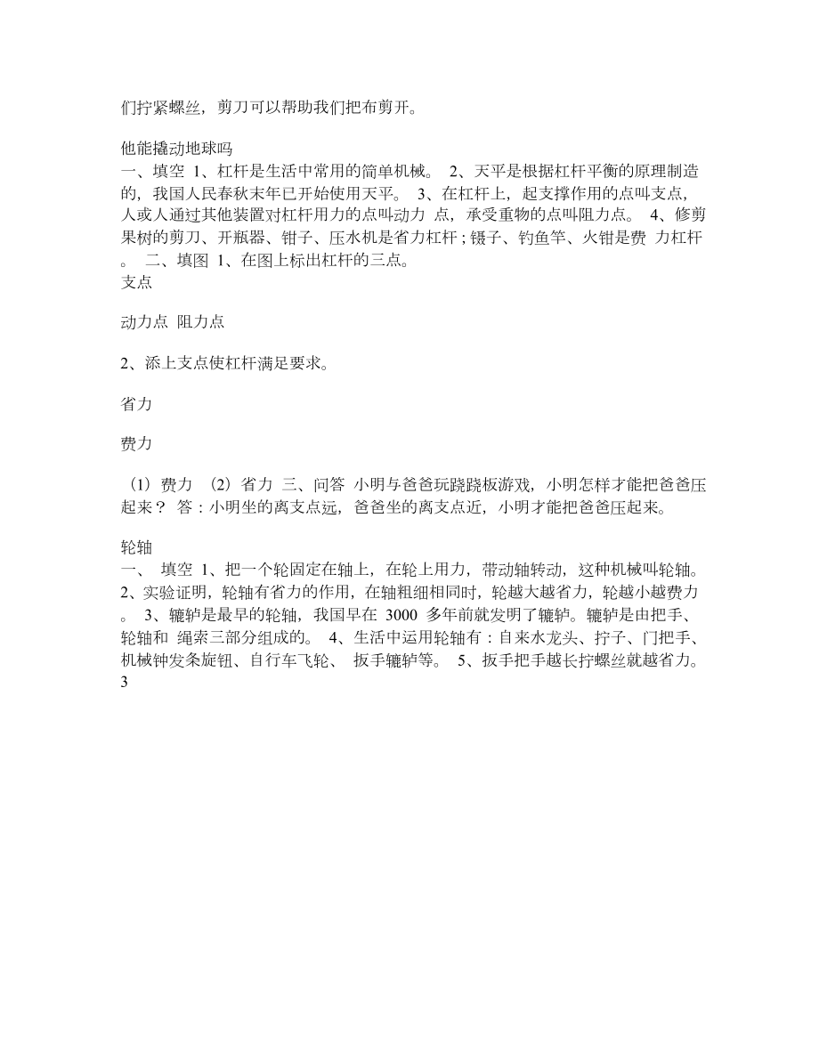 湘教版五级上册科学复习资料.doc_第3页