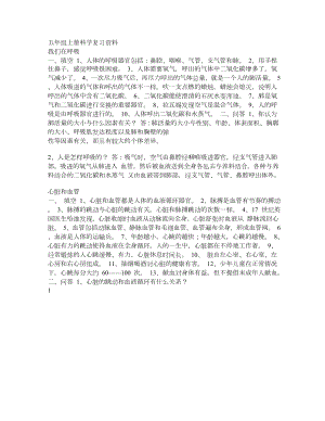 湘教版五级上册科学复习资料.doc