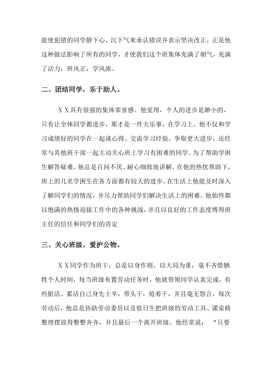 留守儿童先进事迹材料.doc_第2页