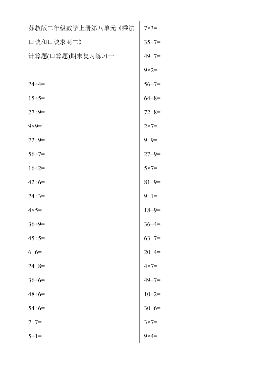 苏教版小学二级数学上册口算题卡.doc_第1页