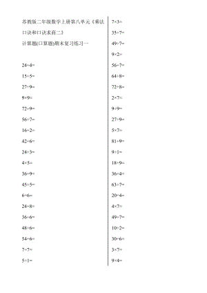 苏教版小学二级数学上册口算题卡.doc