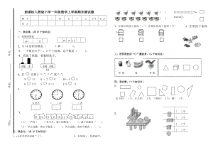 新课标人教版小学一级数学上学期期末测试题.doc