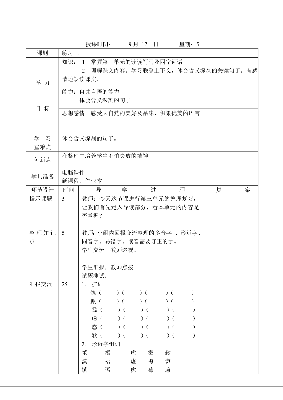 练习三、10.17.doc_第1页