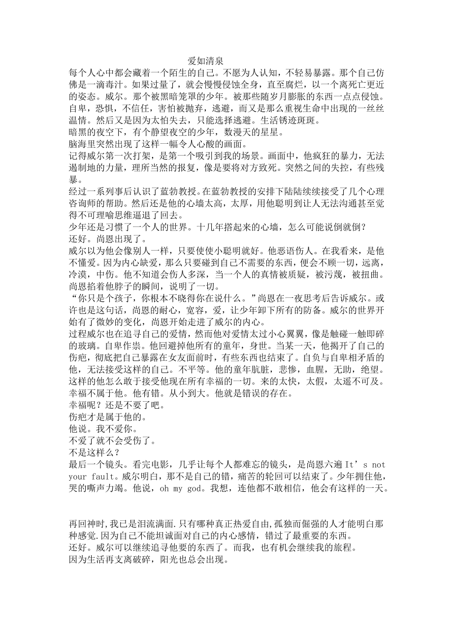 爱如清泉【心灵捕手读后感】.doc_第1页