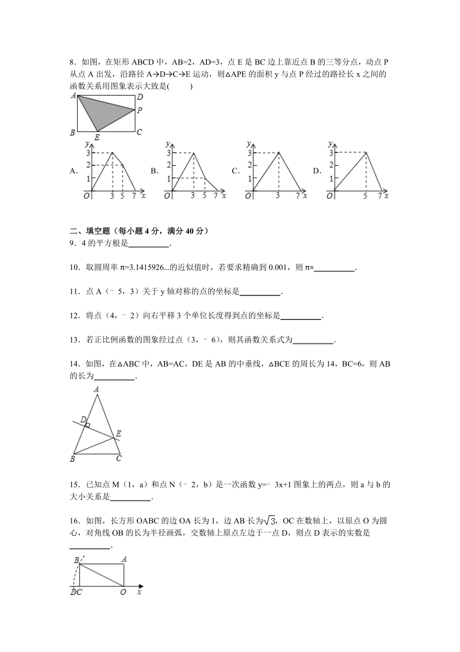 连云港市海州区八级上期末数学试卷含答案解析.doc_第2页