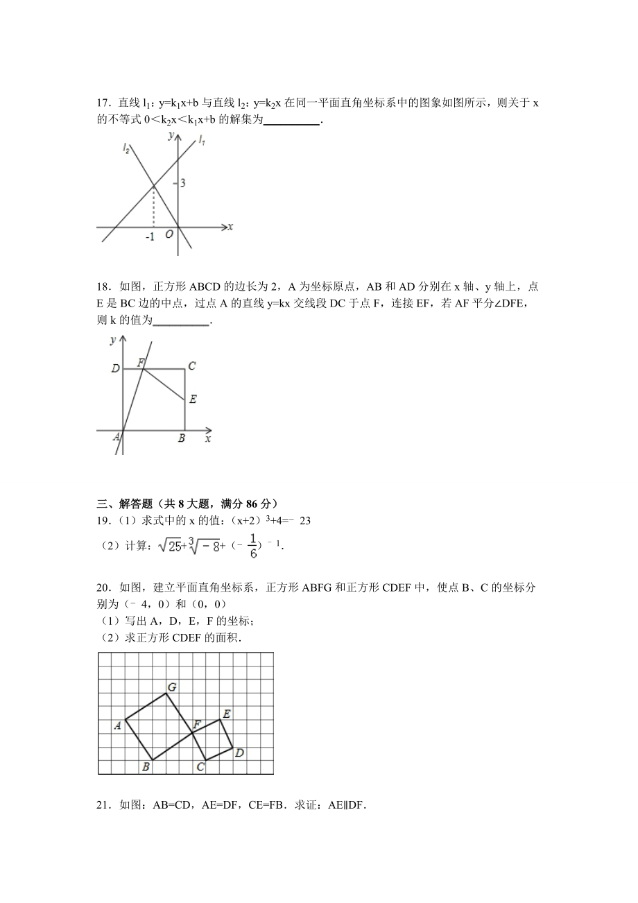 连云港市海州区八级上期末数学试卷含答案解析.doc_第3页