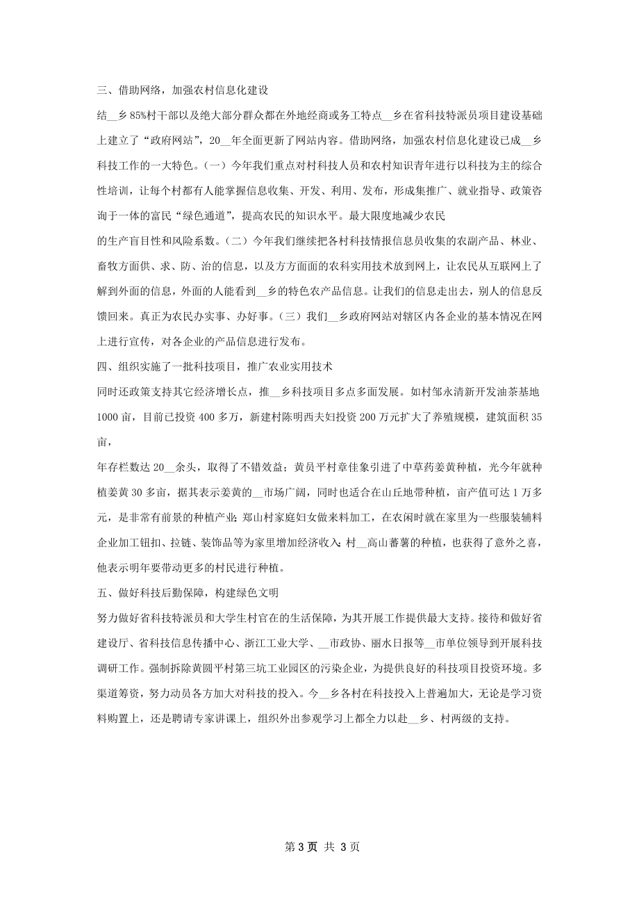 秋期科技发展工作计划.docx_第3页