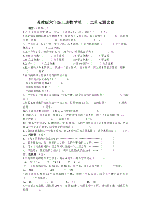 苏教版六级上册数学第一二单元试卷.doc