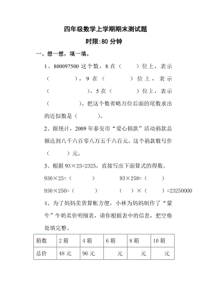 青岛版数学六四制四级上册期末试卷【精编】.doc