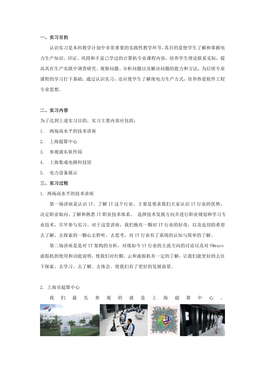 认识实习报告 3296 石鑫磊.doc_第2页