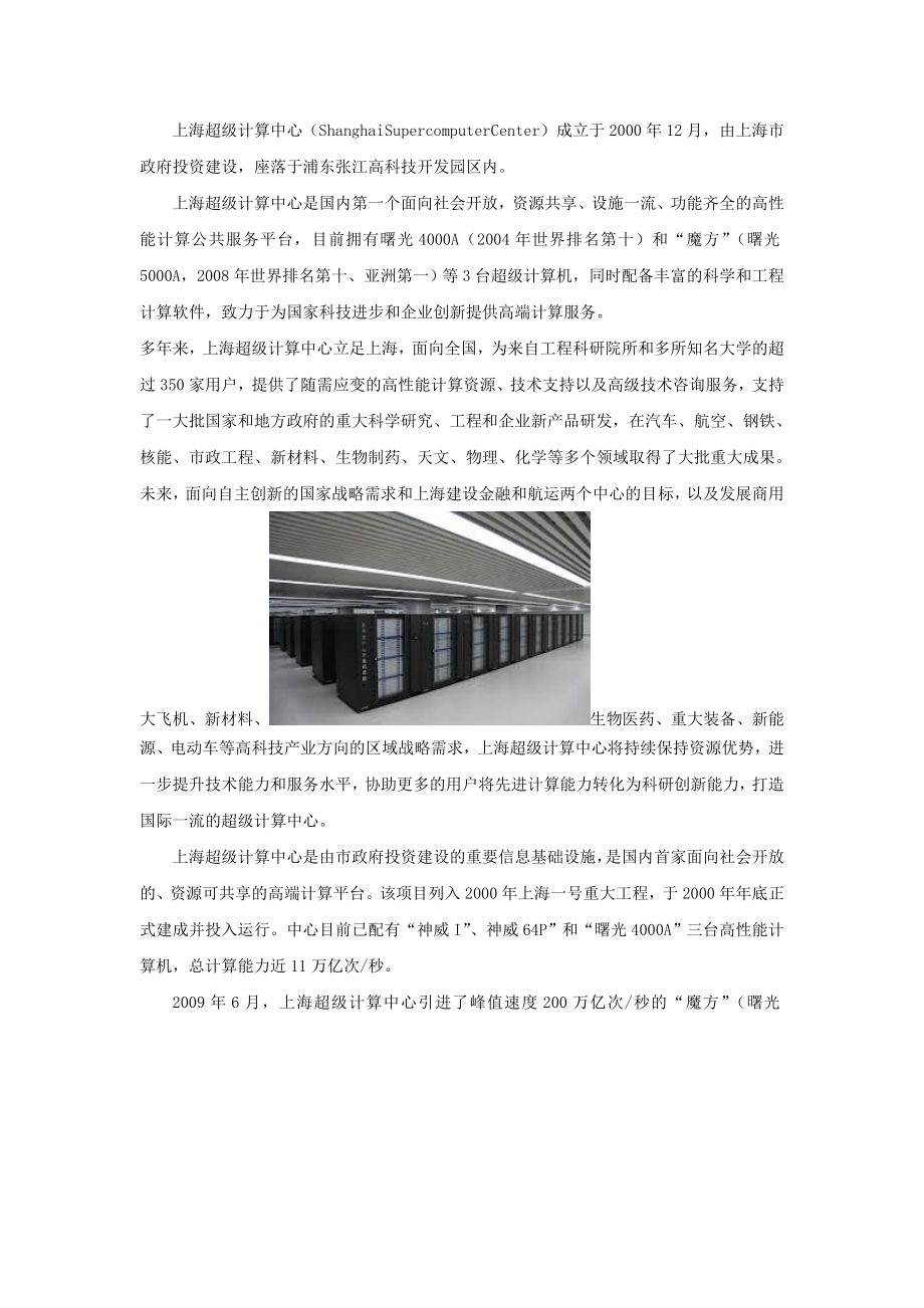 认识实习报告 3296 石鑫磊.doc_第3页