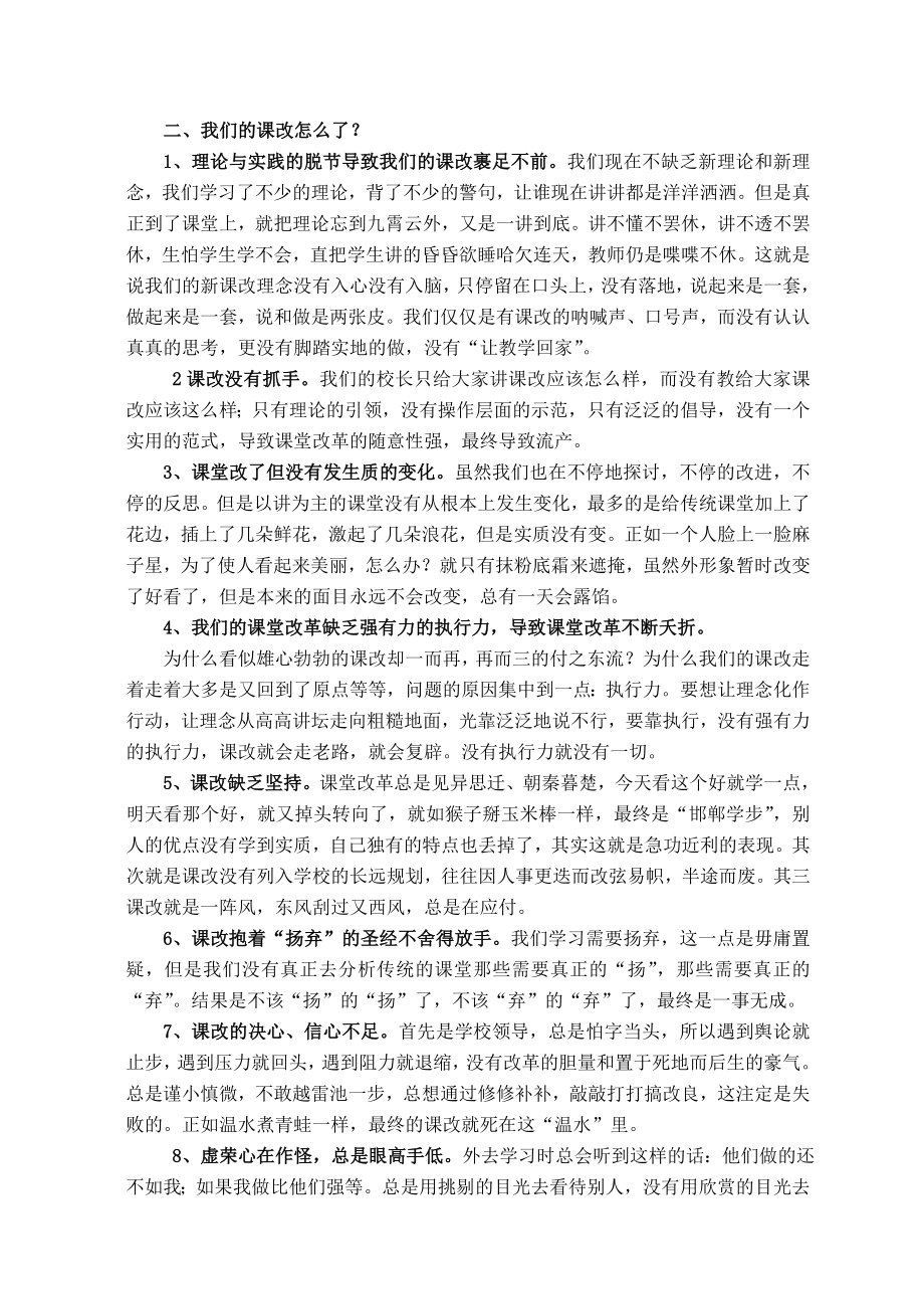 校长在小学课改小组成立会议上的讲话.doc_第2页