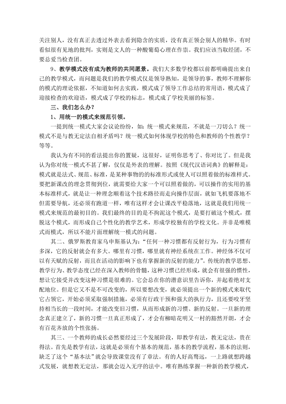 校长在小学课改小组成立会议上的讲话.doc_第3页