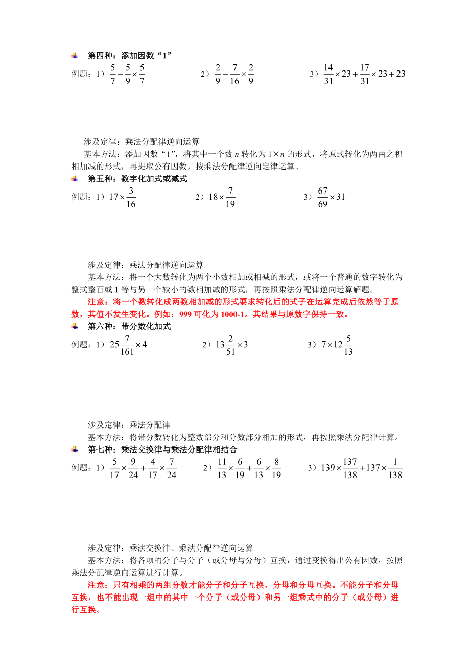 小学六级上数学分数乘法简便运算.doc_第2页