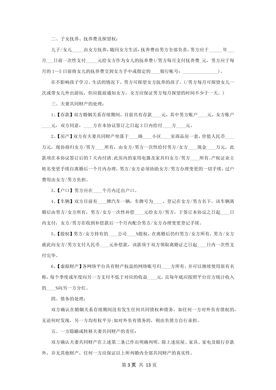 有孩子自愿离婚协议（律师精选10篇）.docx_第3页