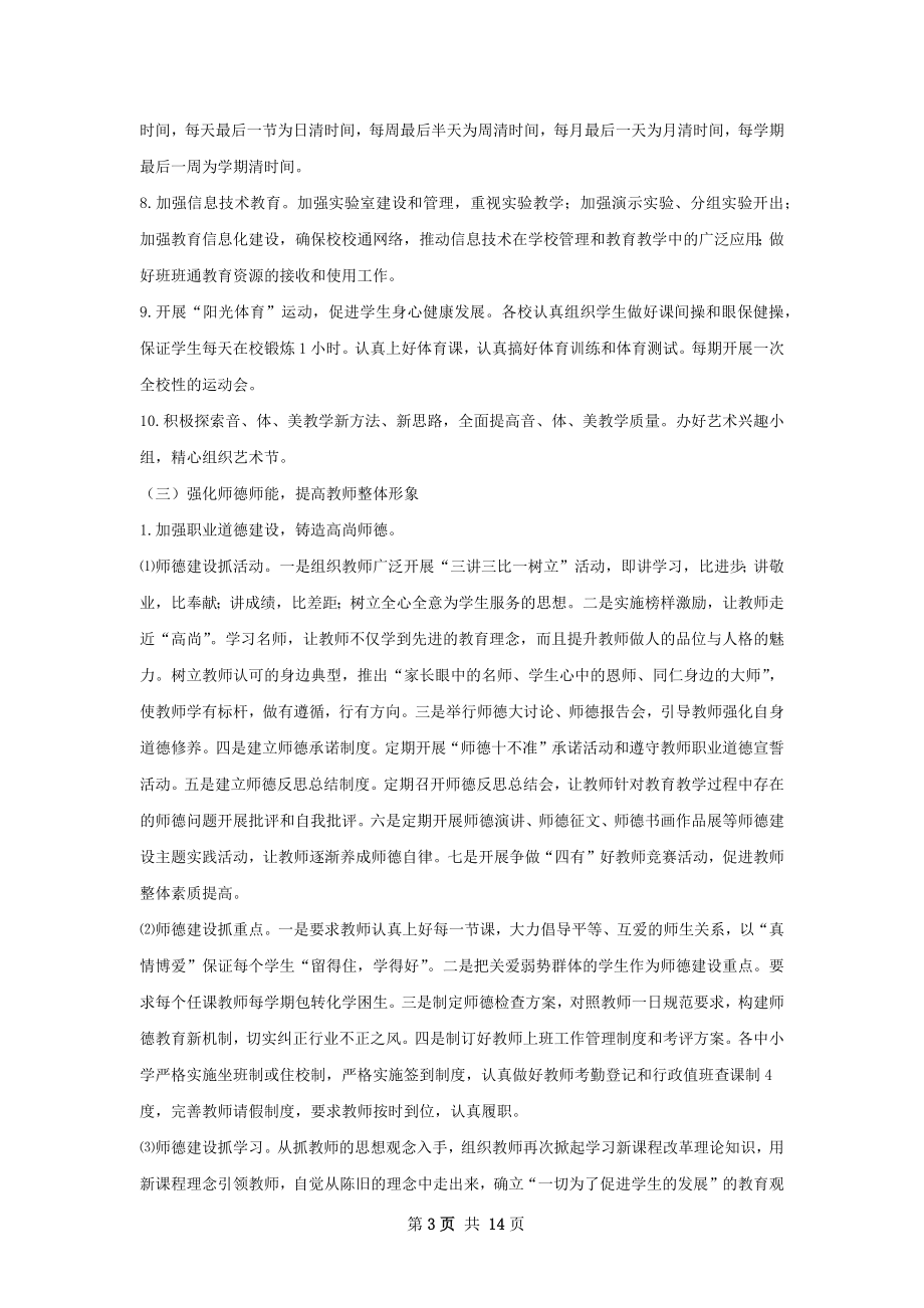 杨市镇中心学校教育教学工作计划.docx_第3页