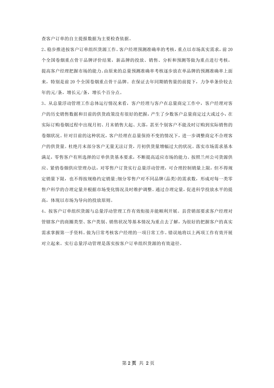 营业厅销售工作计划范文.docx_第2页