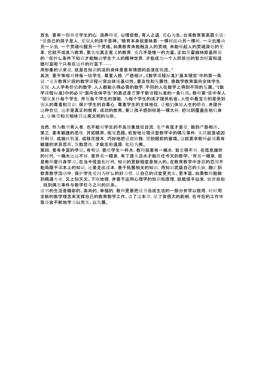 论教师的教育机智及其培养教学论文.doc_第3页