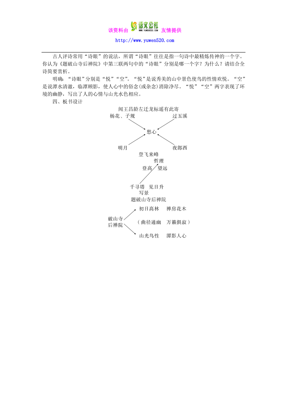 【语文版】第21课《古诗五首》精品教学案（附板书） .doc_第3页