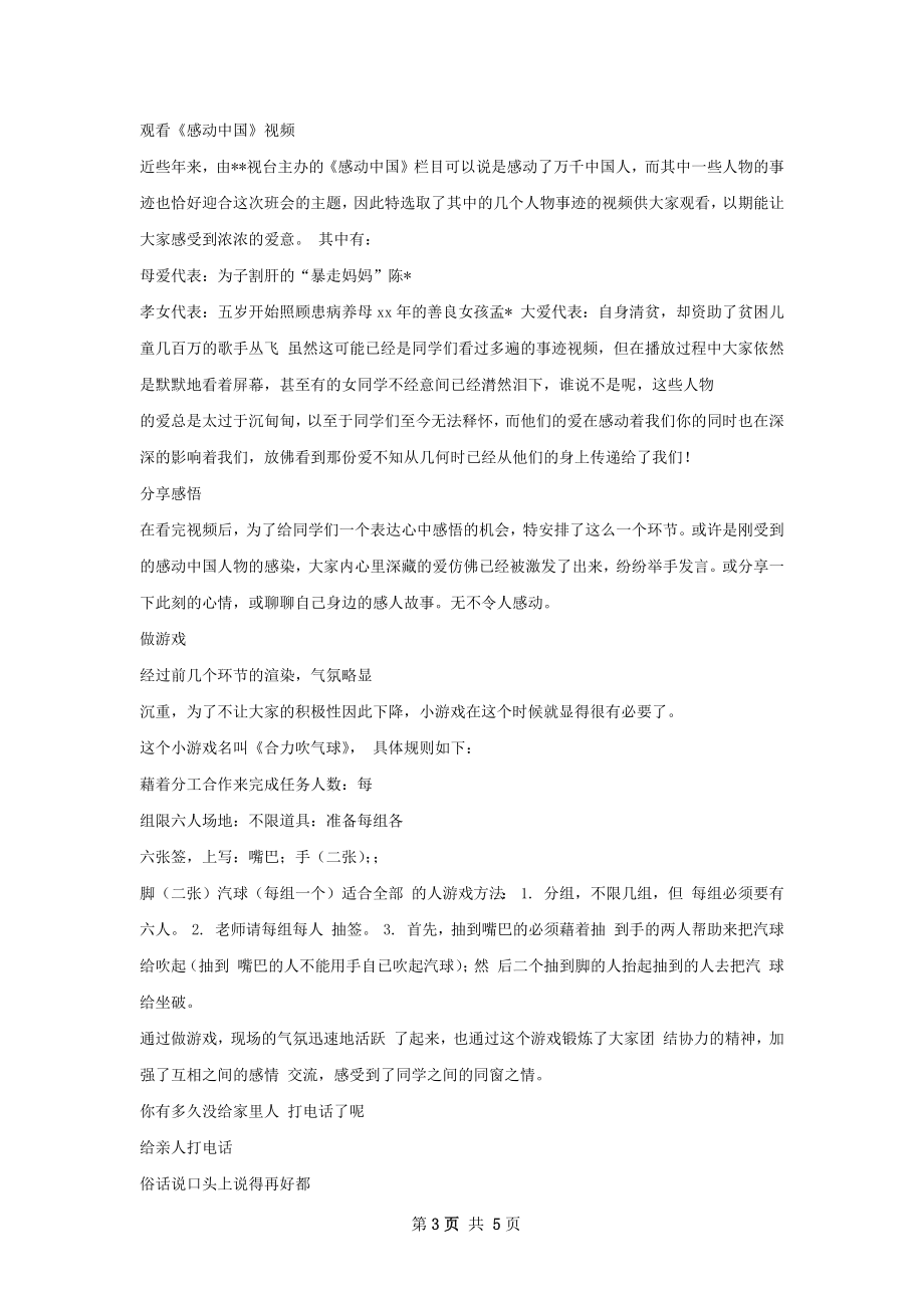 心理舞会总结.docx_第3页