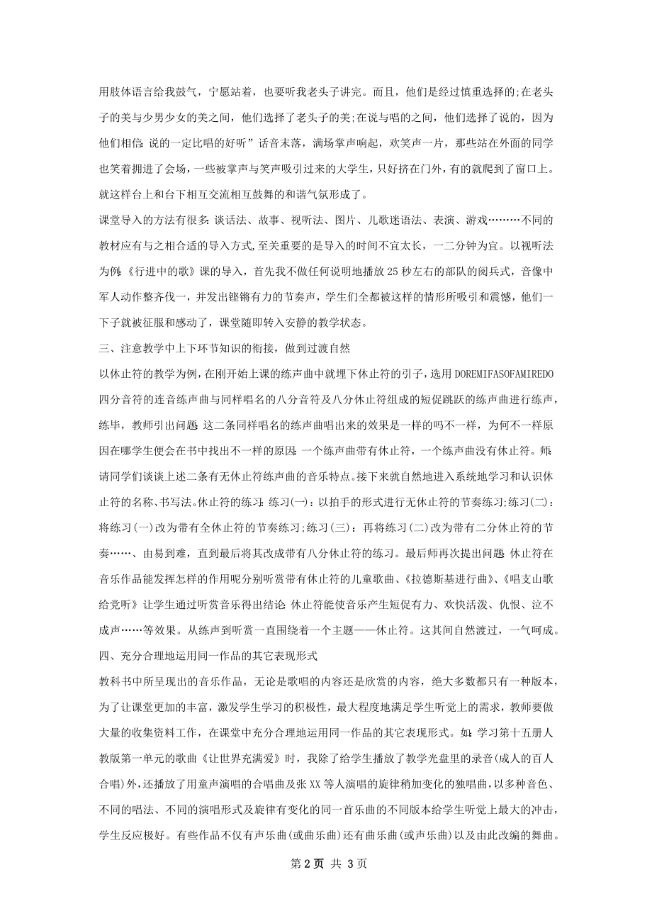 音乐教师下半年个人工作计划范文.docx_第2页