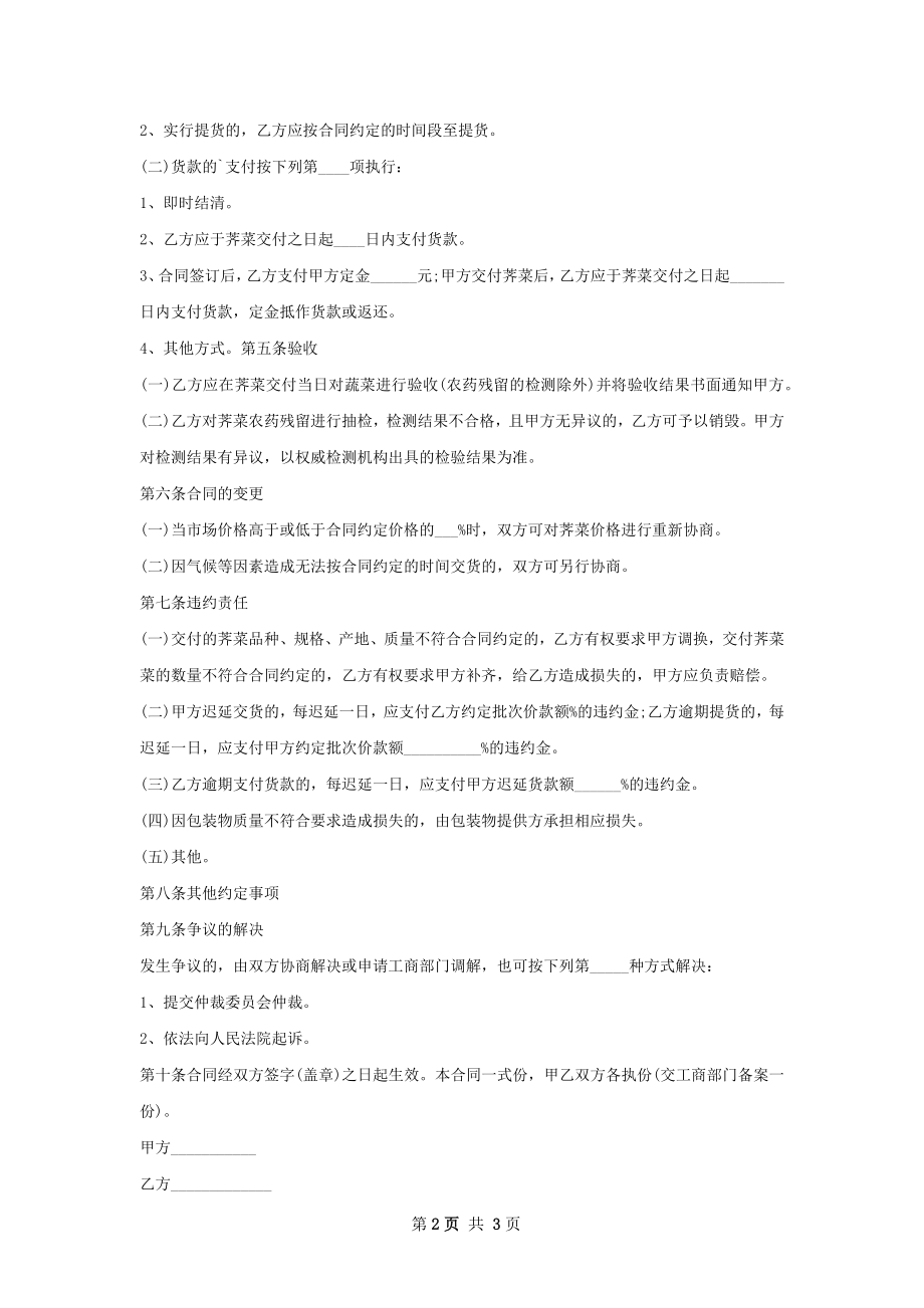 荠菜种子买卖合同书.docx_第2页