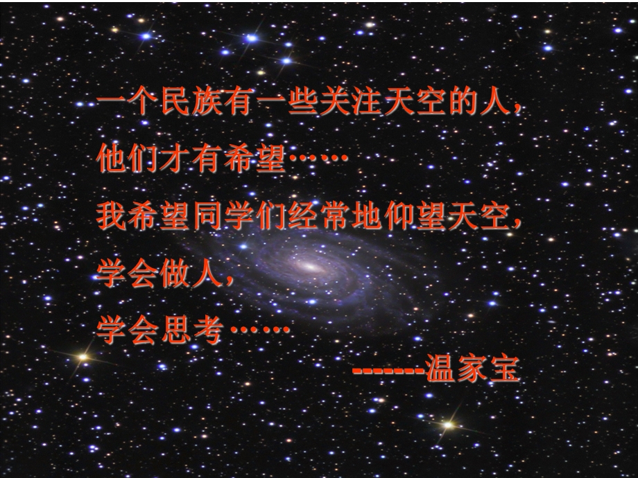 青岛版小学科学六级下册《神秘星空》课件.ppt_第3页