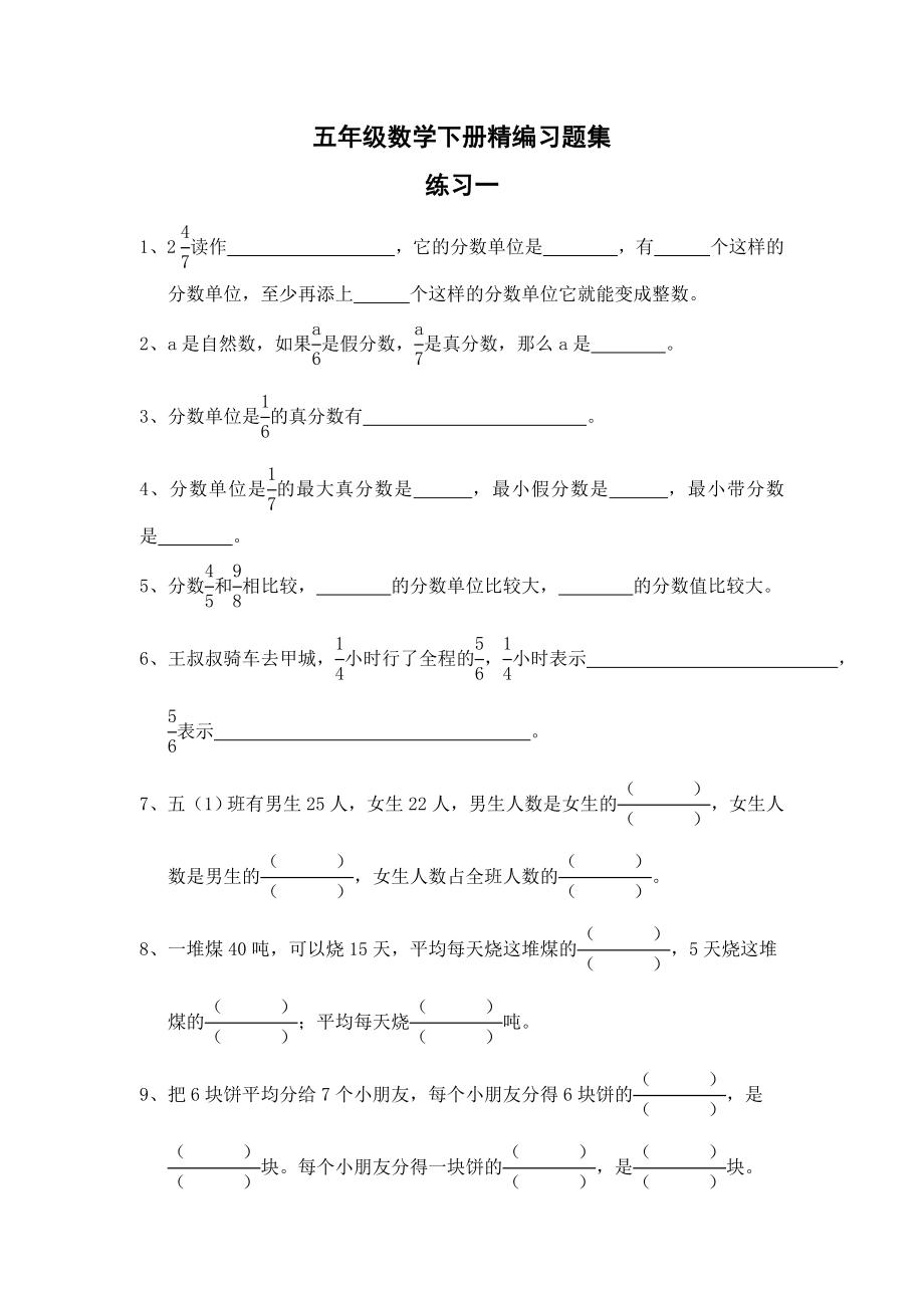 苏教版五级数学下册全册单元精编复习题练习集.doc_第1页