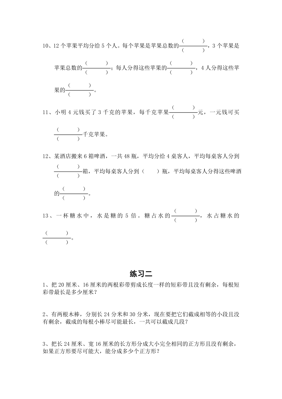 苏教版五级数学下册全册单元精编复习题练习集.doc_第2页