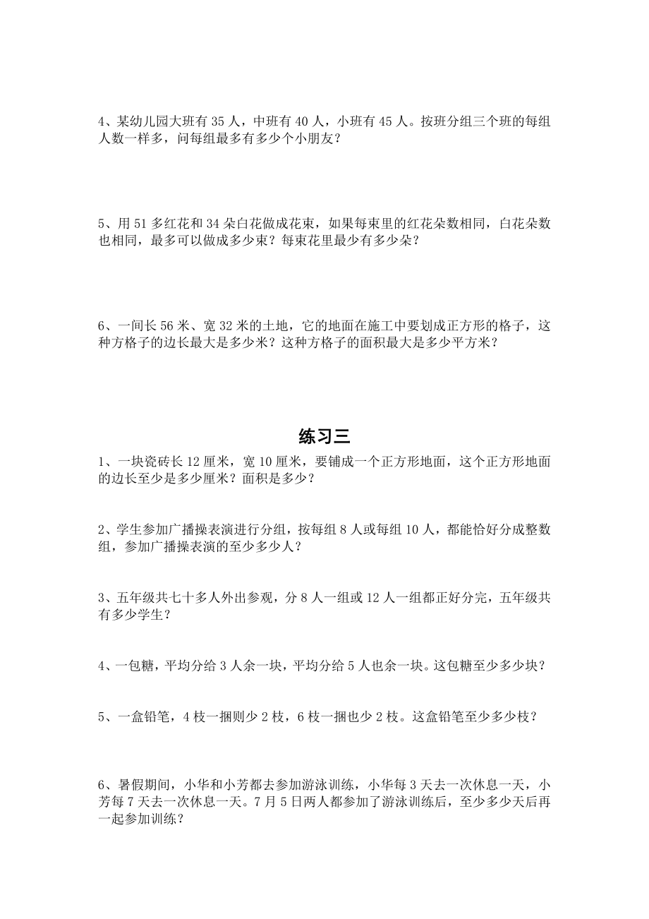 苏教版五级数学下册全册单元精编复习题练习集.doc_第3页