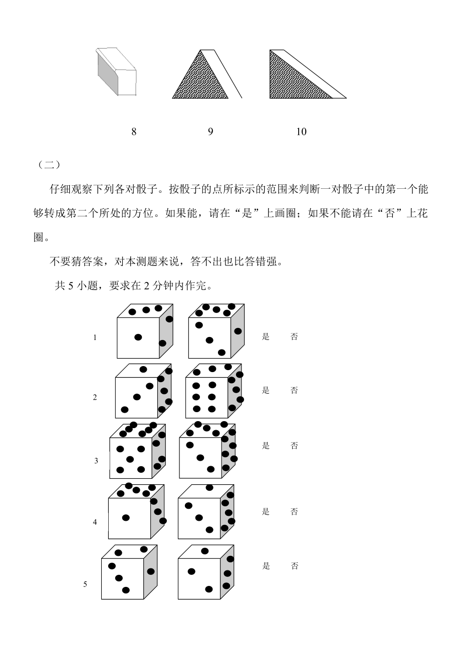 空间想象能力测验测评工具.doc_第2页