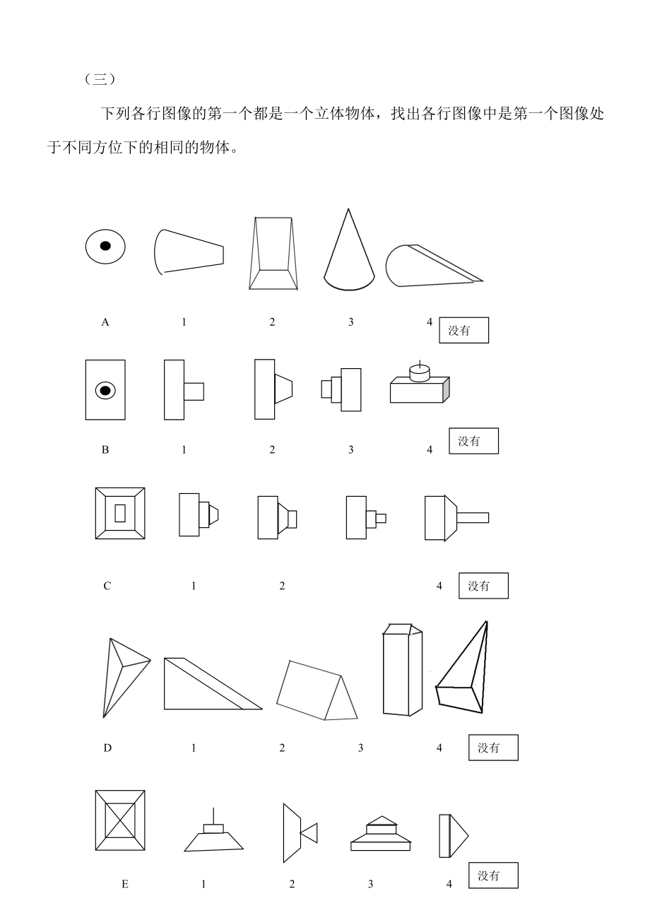 空间想象能力测验测评工具.doc_第3页