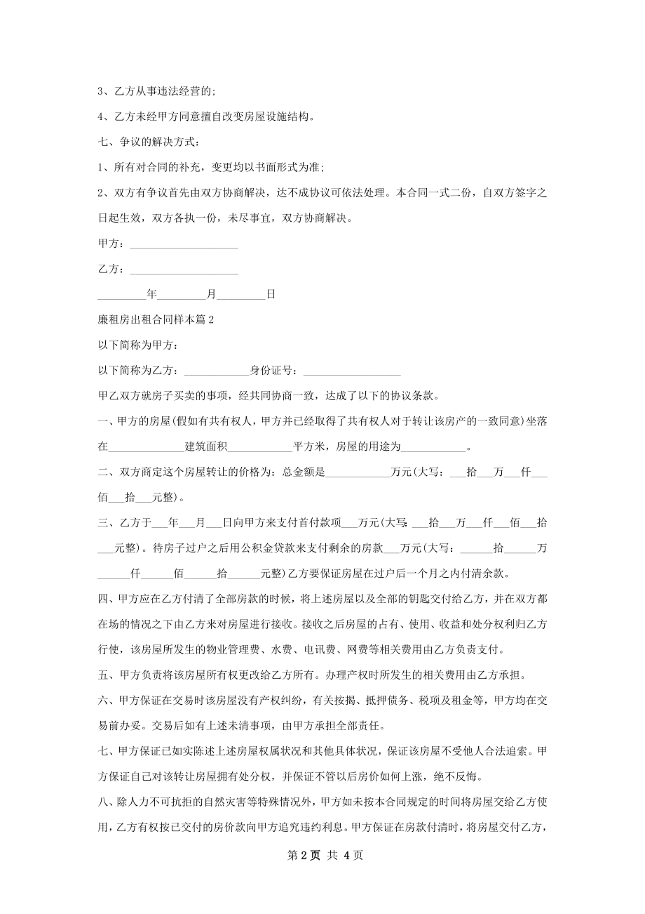 廉租房出租合同样本(3篇).docx_第2页