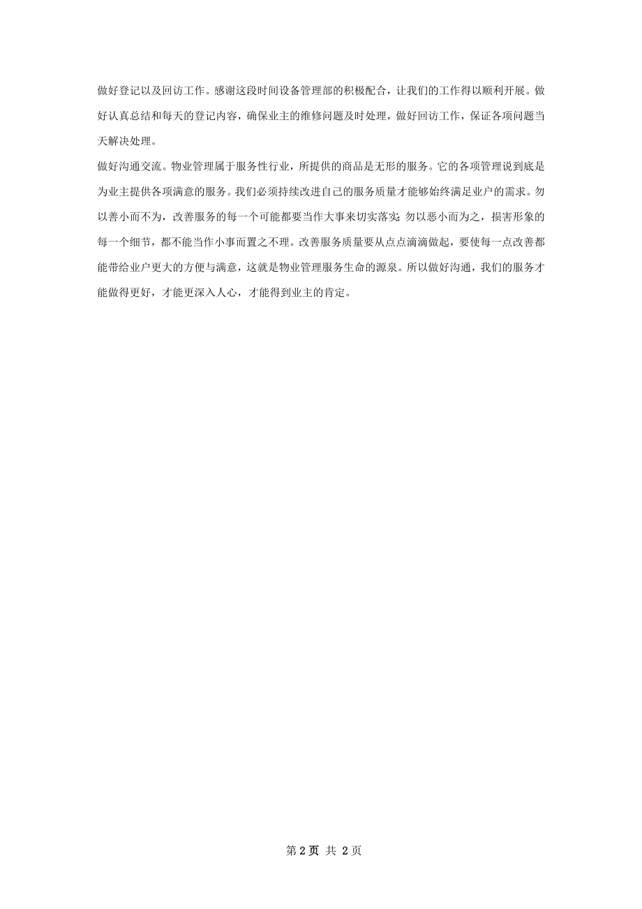 物业公司楼管员工作计划范文.docx_第2页