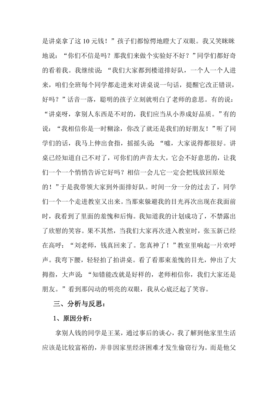 让爱走进学生的心灵教育案例.doc_第2页