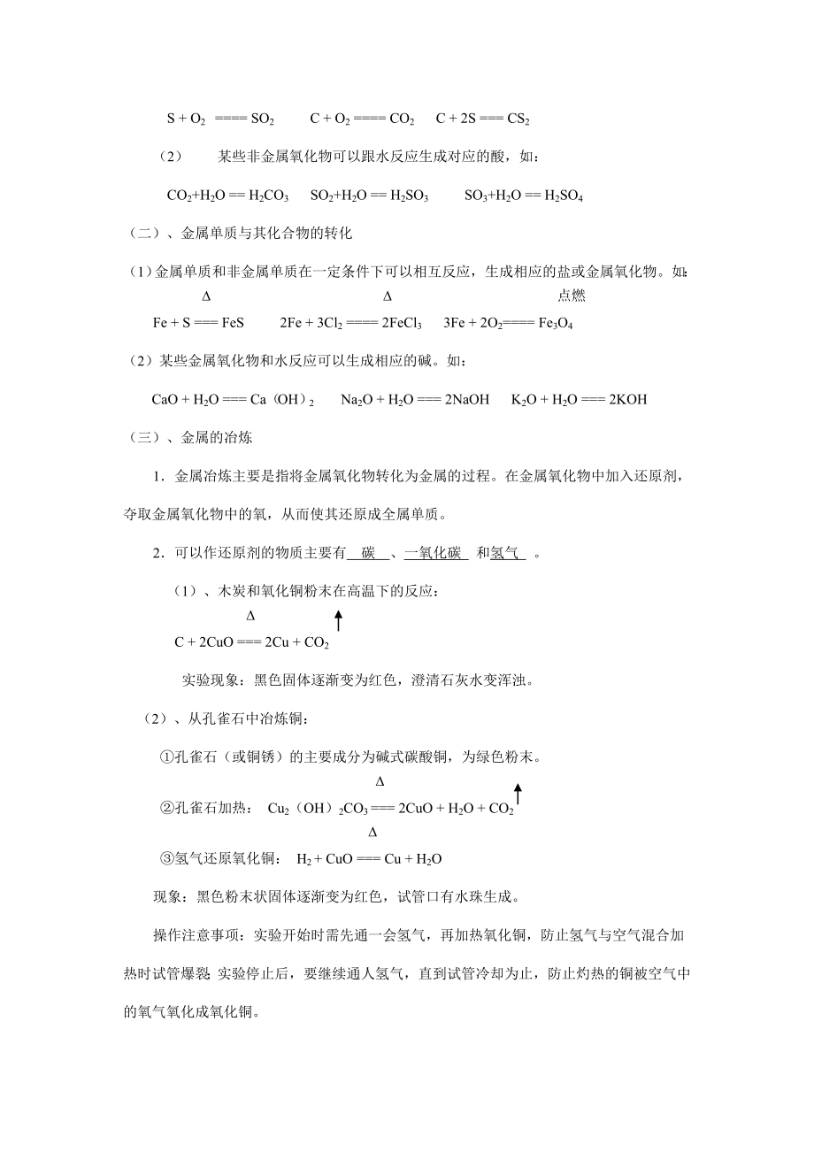 浙教版科学九级上册第二章知识点归纳及测试题.doc_第3页