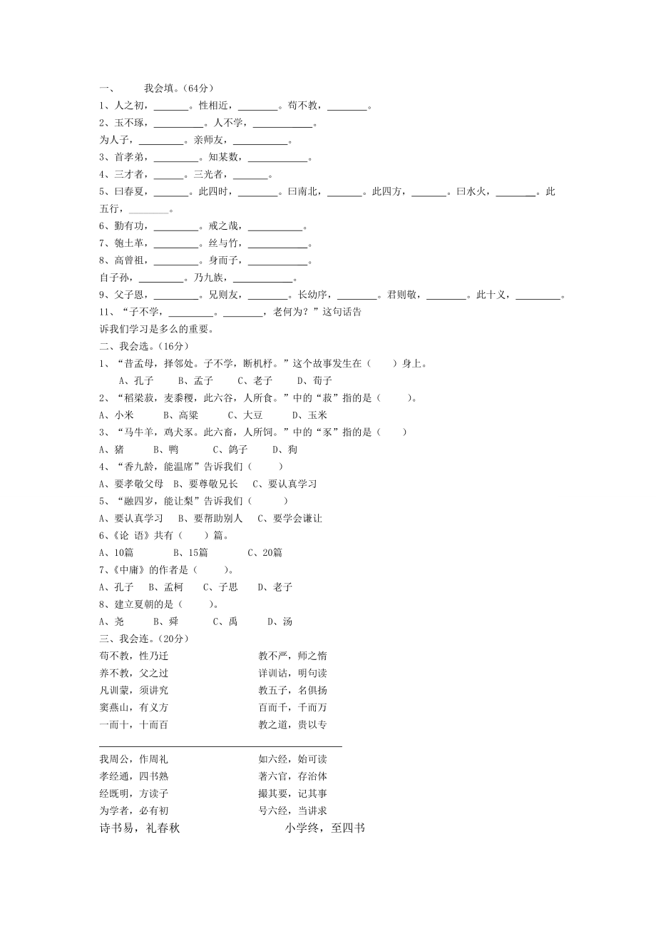 三字经习题.doc_第1页