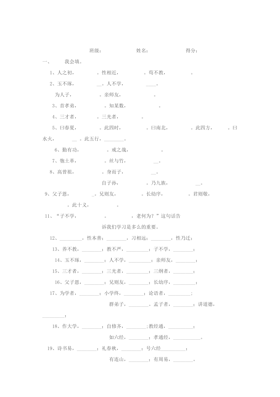 三字经习题.doc_第2页