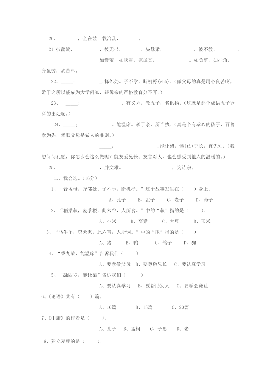 三字经习题.doc_第3页