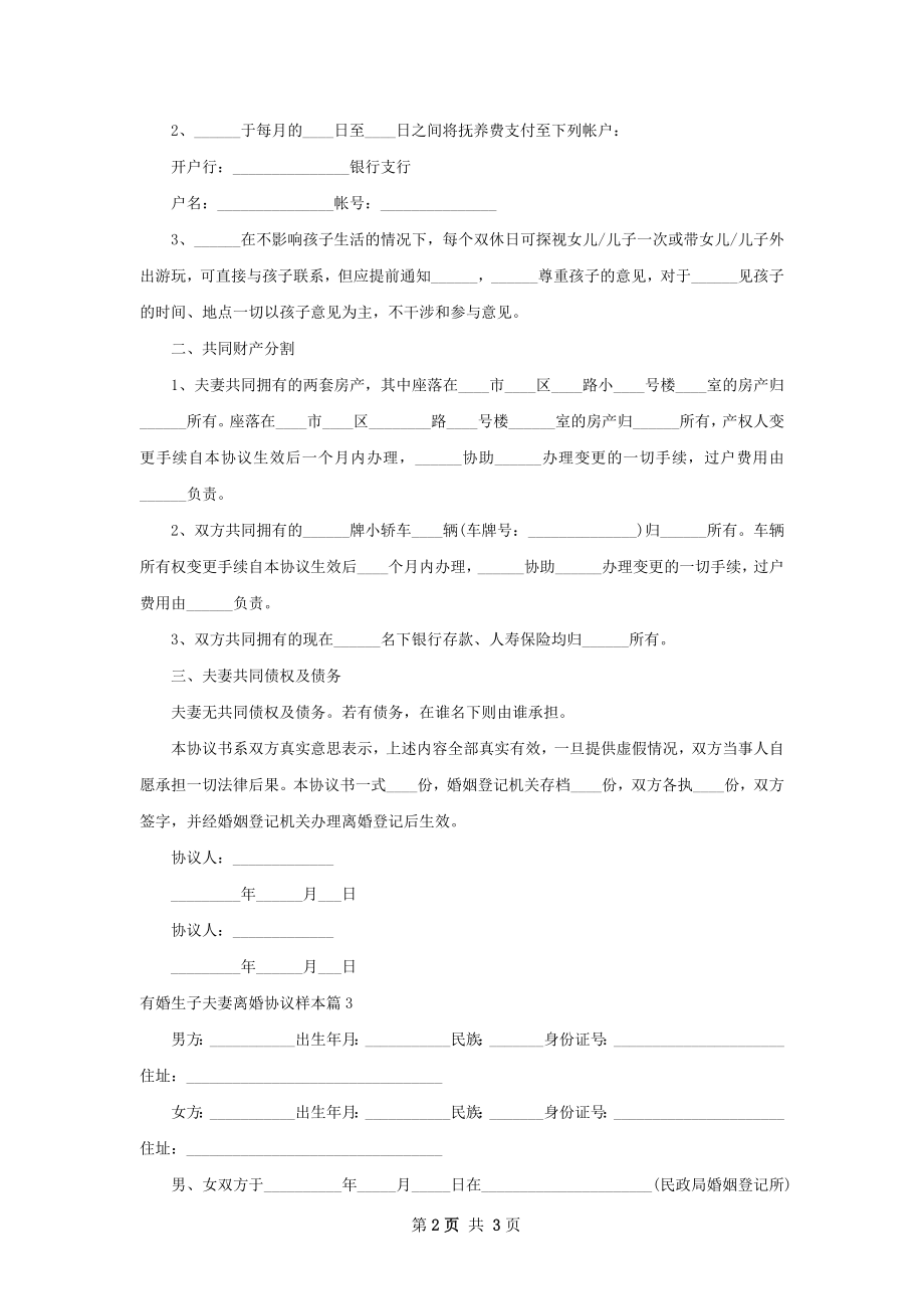 有婚生子夫妻离婚协议样本（3篇集锦）.docx_第2页