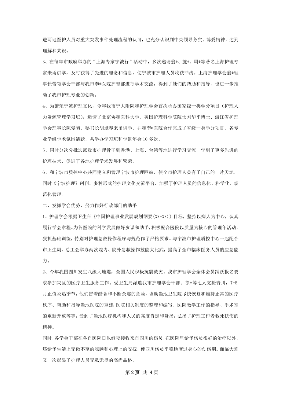 机械学会年终总结.docx_第2页