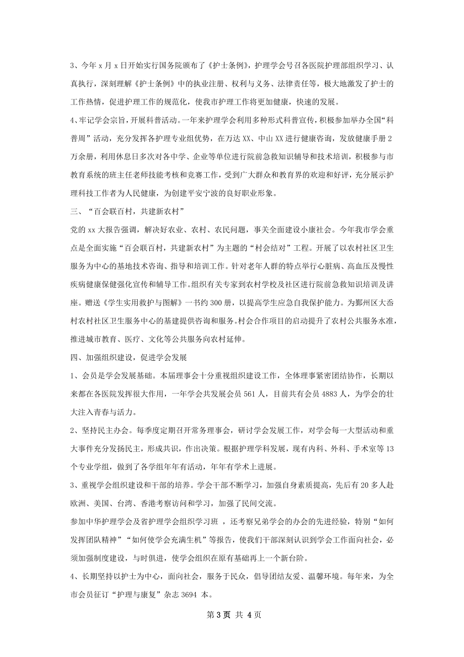 机械学会年终总结.docx_第3页