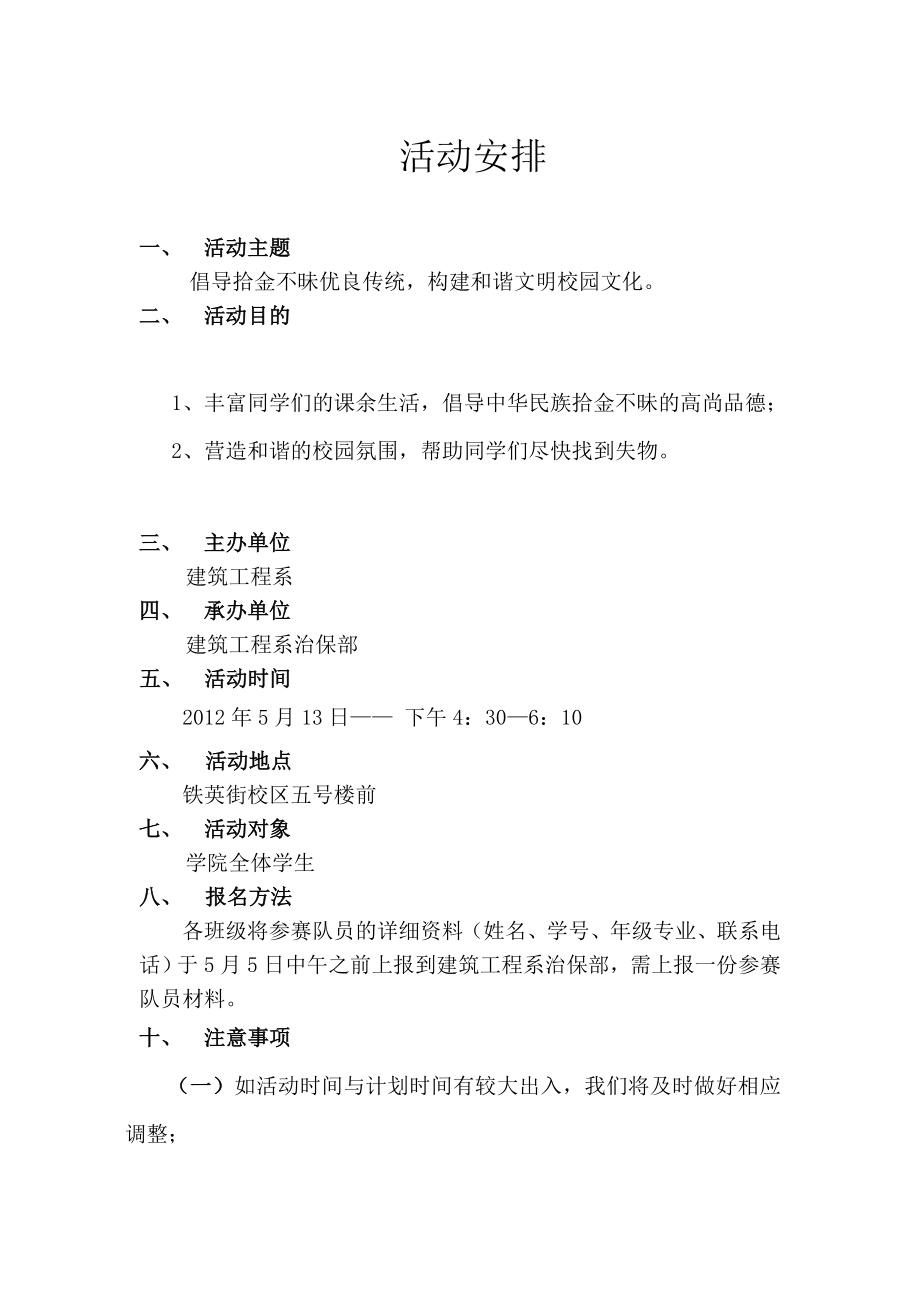 学校失物招领活动方案.doc_第3页