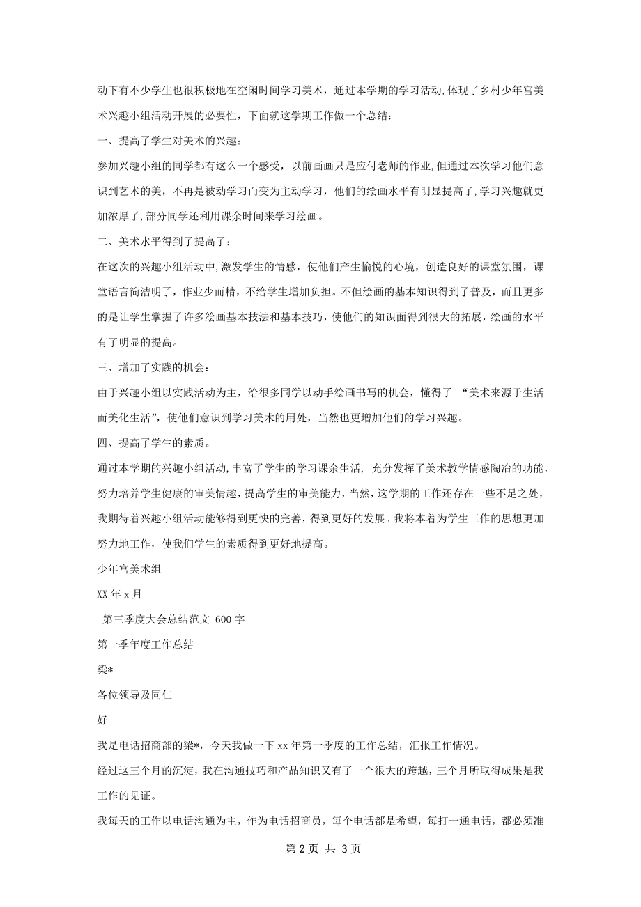 美术少年宫第二季度总结.docx_第2页