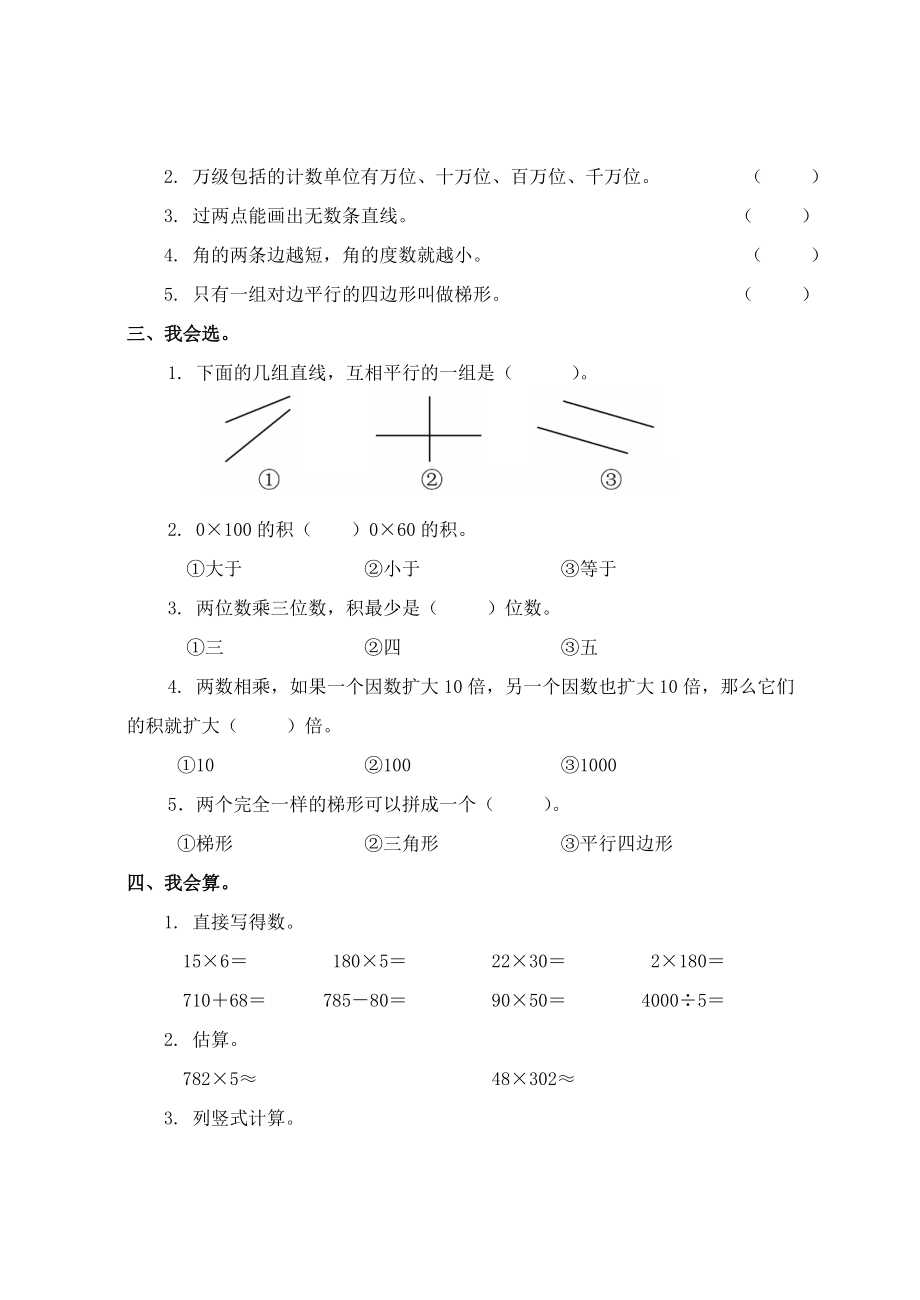 新课标 人教版小学数学四级上册期中阶段性检测题.doc_第2页