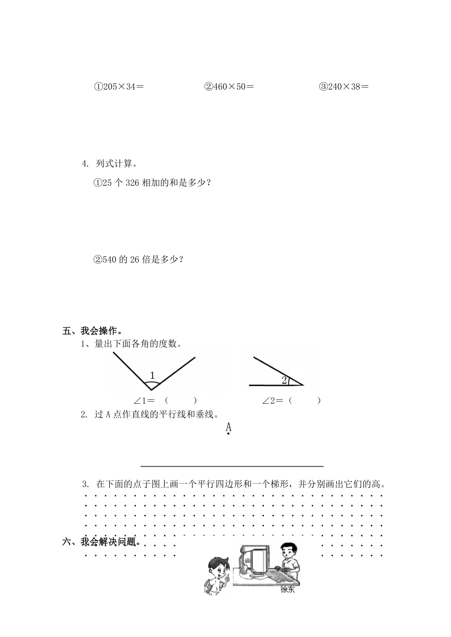 新课标 人教版小学数学四级上册期中阶段性检测题.doc_第3页