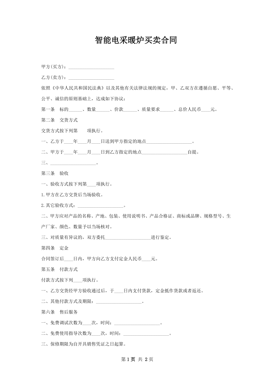 智能电采暖炉买卖合同.docx_第1页