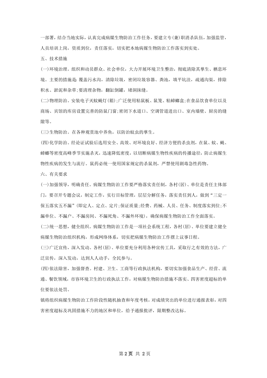 病媒生物防治下半年工作计划范文.docx_第2页