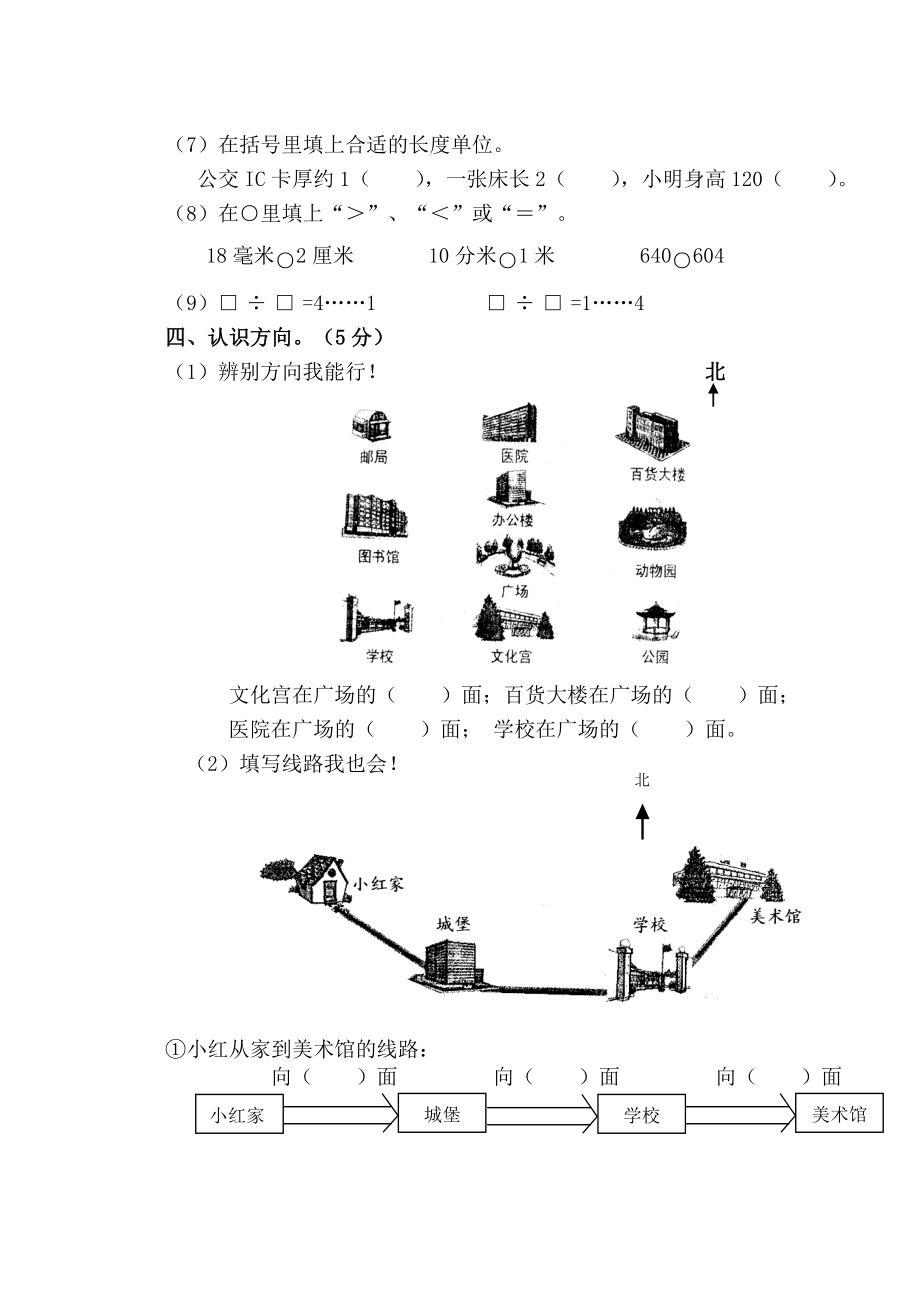 苏教版小学数学二级下册期中质量检测试卷.doc_第2页