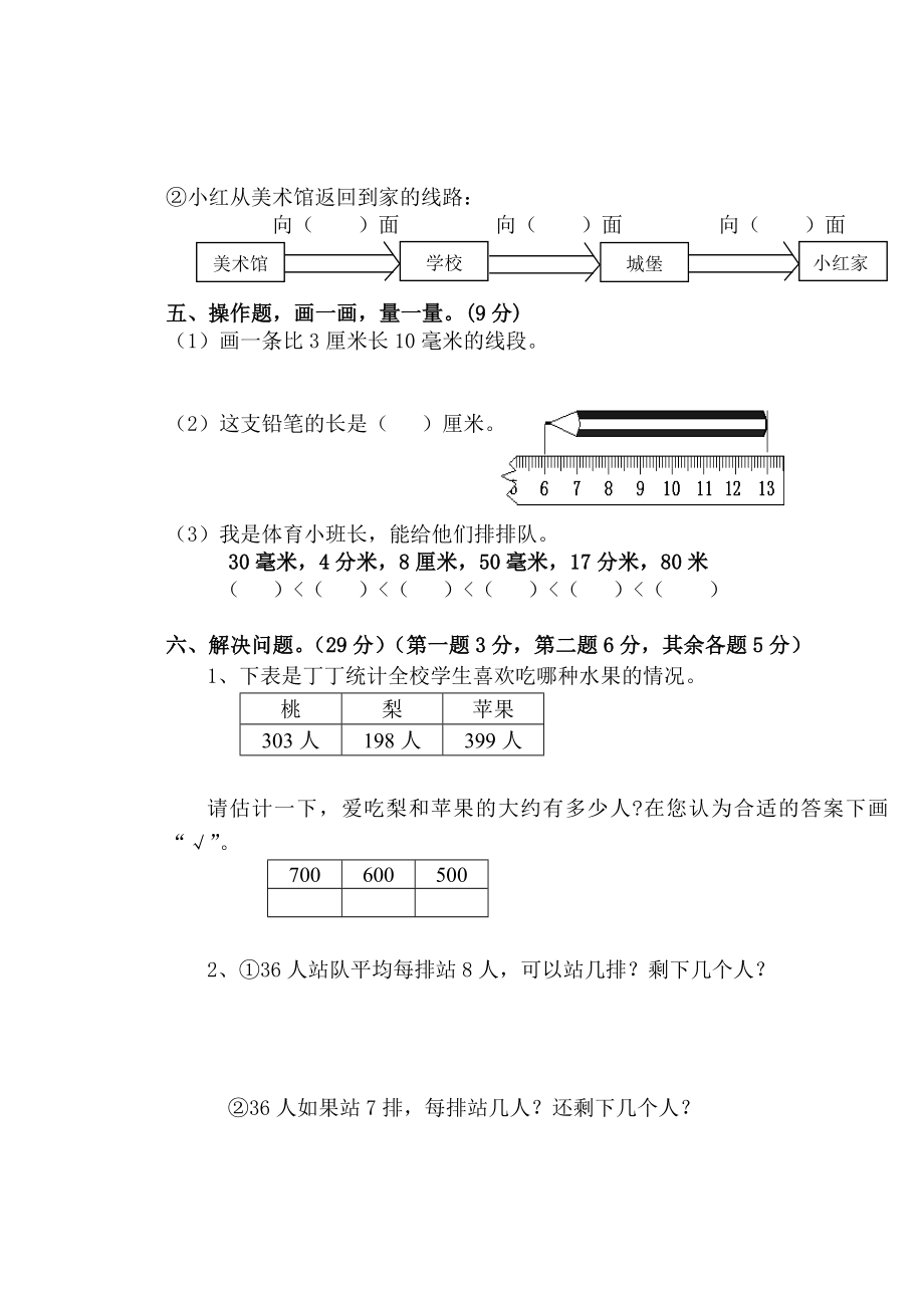 苏教版小学数学二级下册期中质量检测试卷.doc_第3页